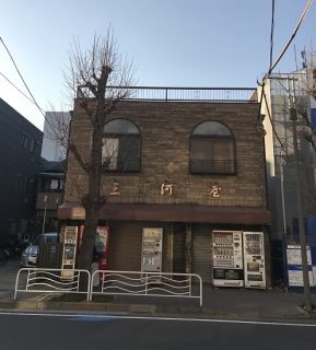マンション用地／木場